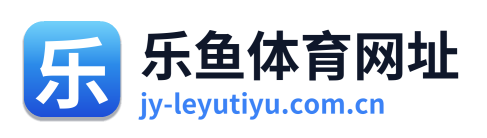 乐鱼体育网址